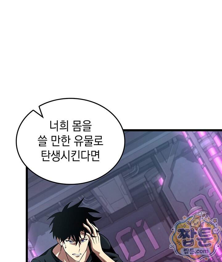 도굴왕 엔드라인 22화 90
