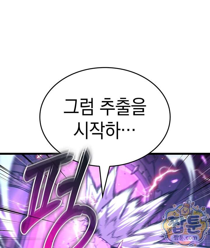 도굴왕 엔드라인 22화 92