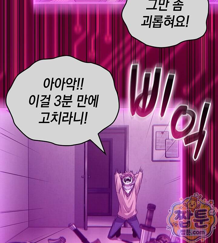 도굴왕 엔드라인 22화 100