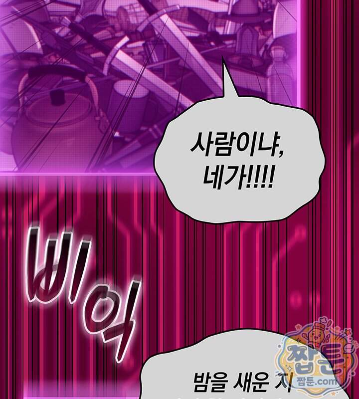 도굴왕 엔드라인 22화 101