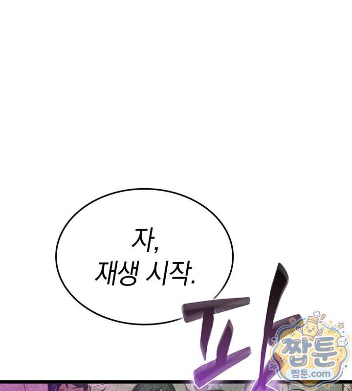 도굴왕 엔드라인 22화 121