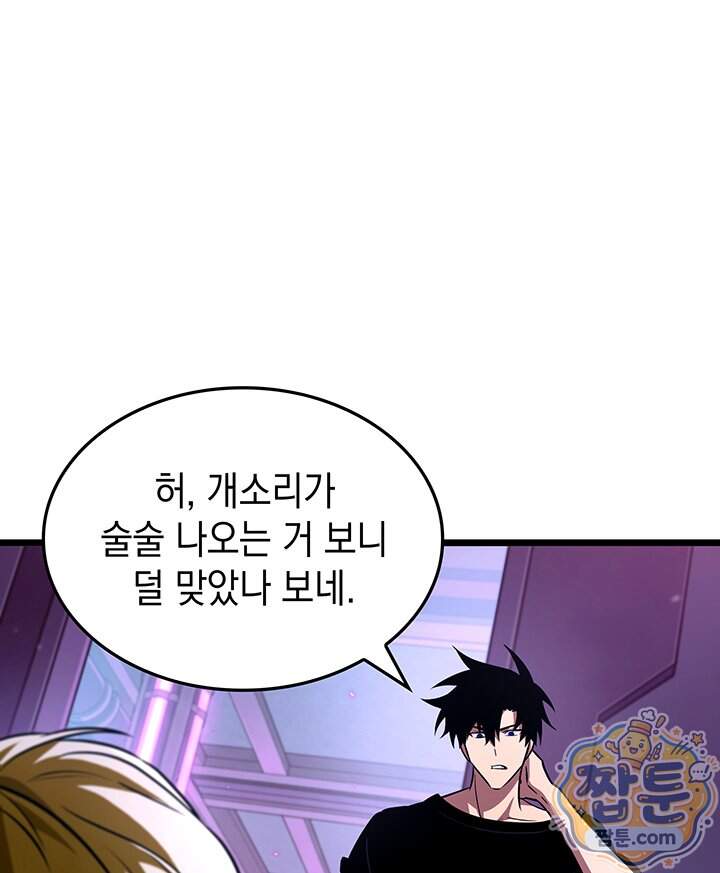 도굴왕 엔드라인 22화 146