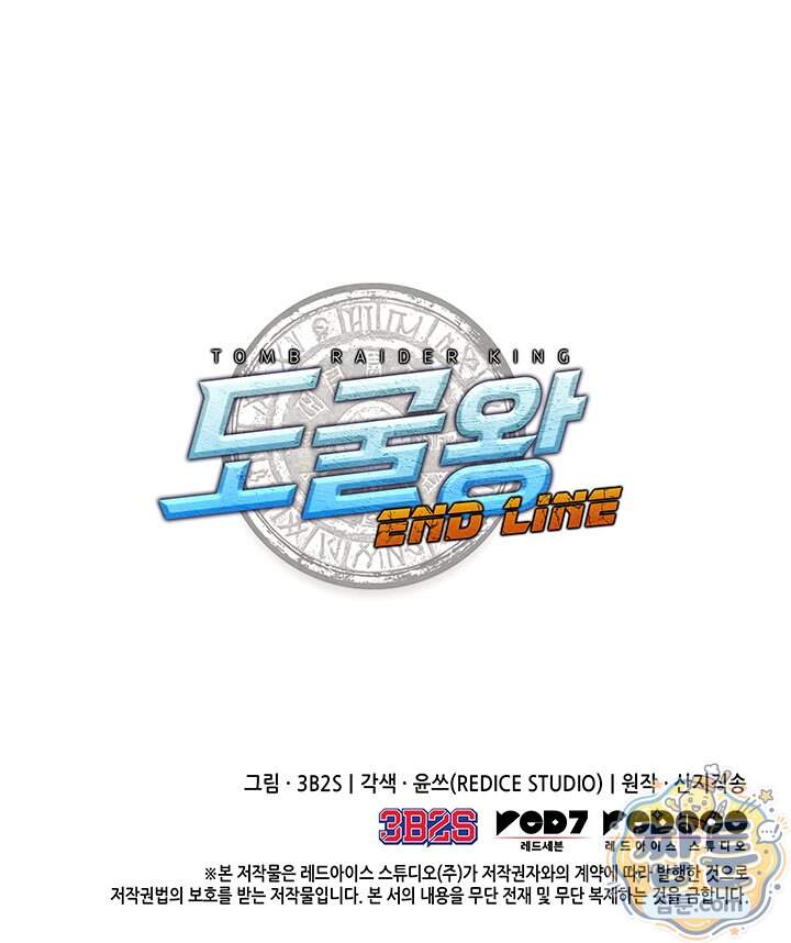 도굴왕 엔드라인 22화 158