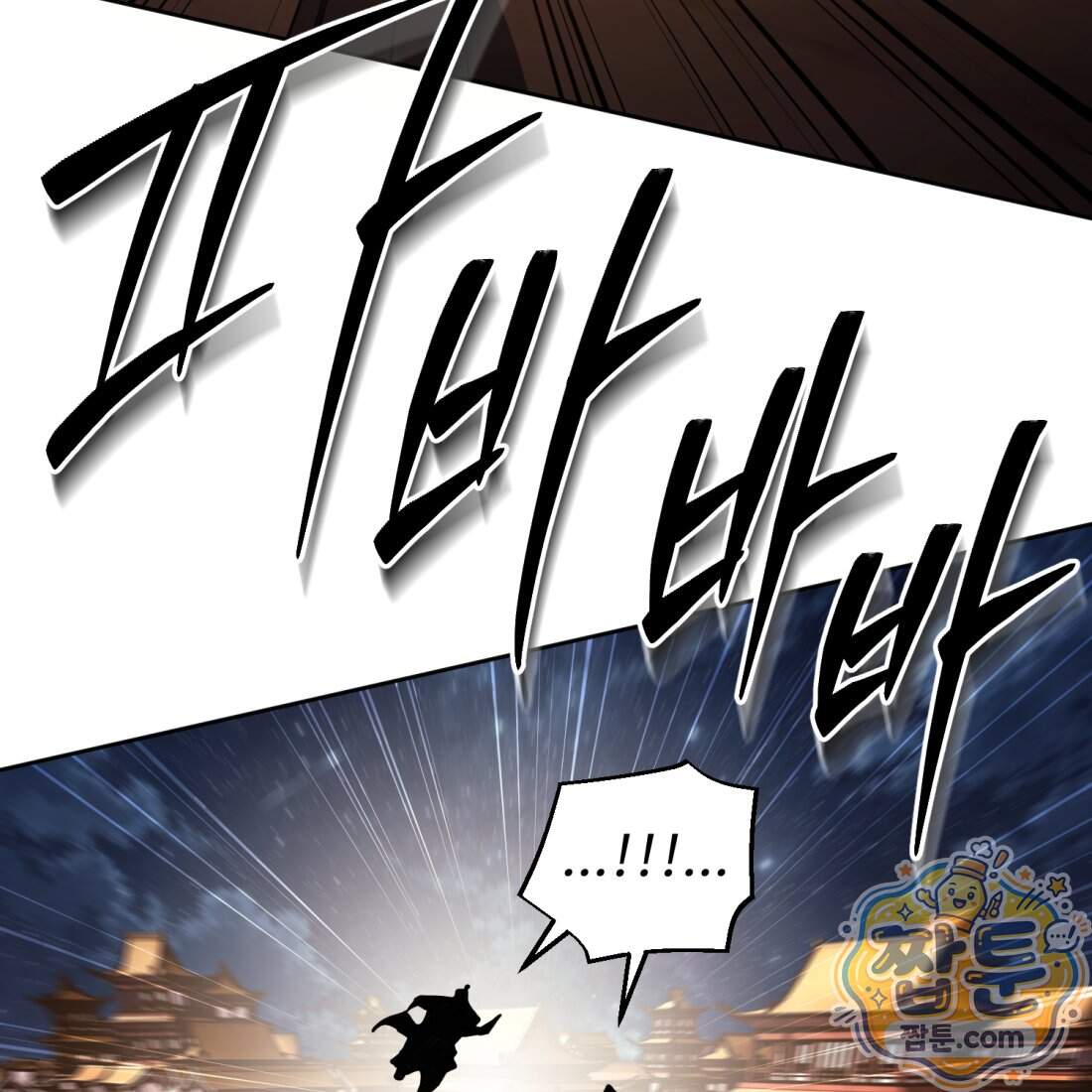 별종 [카카오] 27화 4