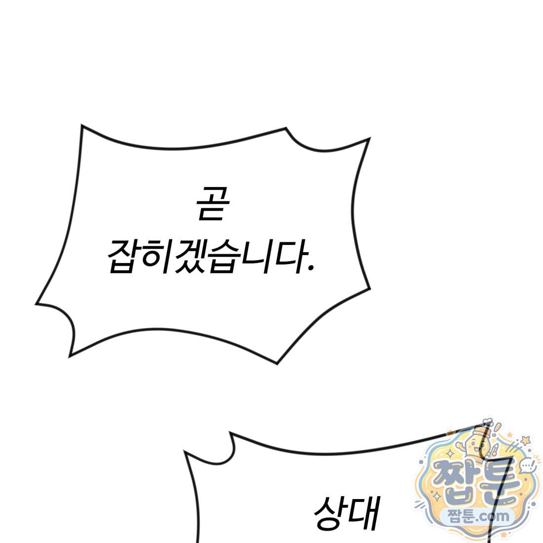 별종 [카카오] 27화 7