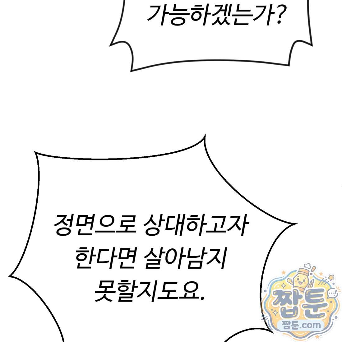 별종 [카카오] 27화 8