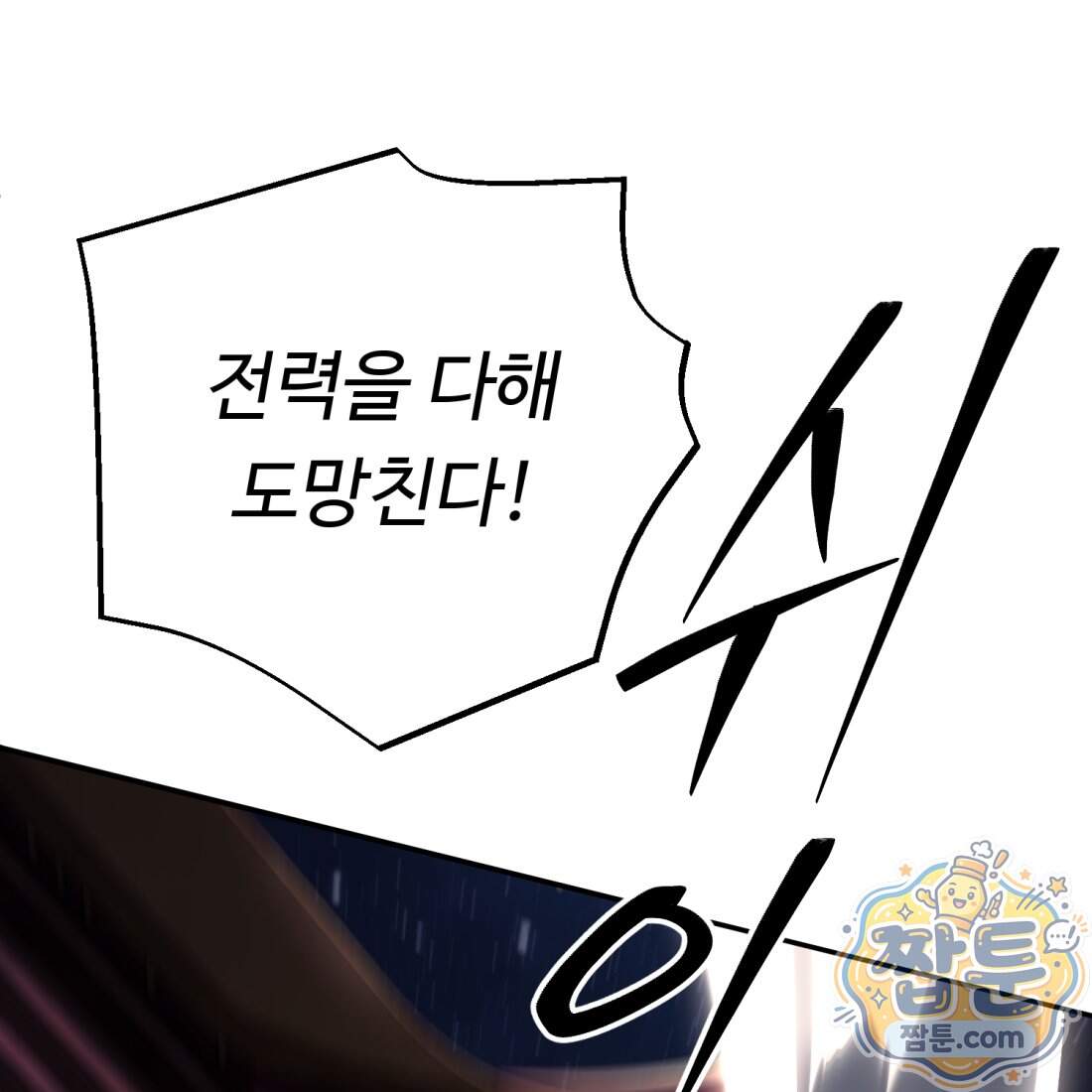 별종 [카카오] 27화 12