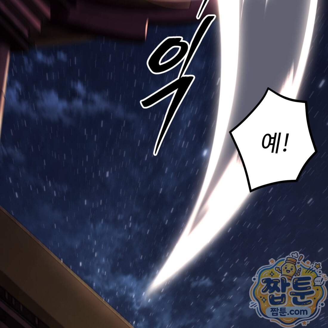 별종 [카카오] 27화 13