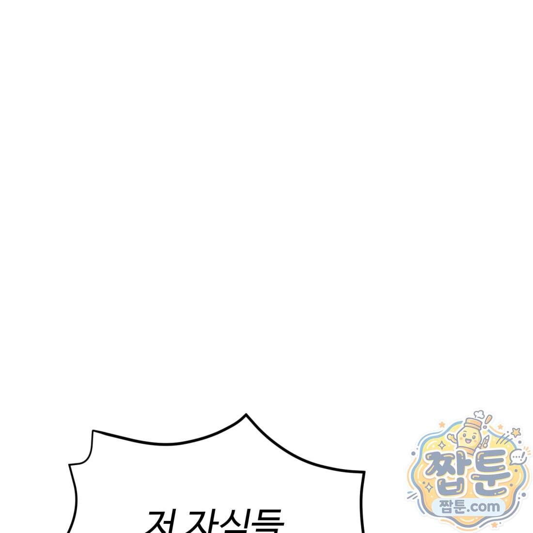 별종 [카카오] 27화 16
