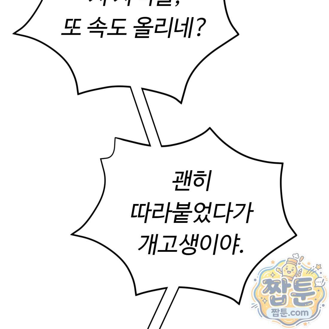 별종 [카카오] 27화 17