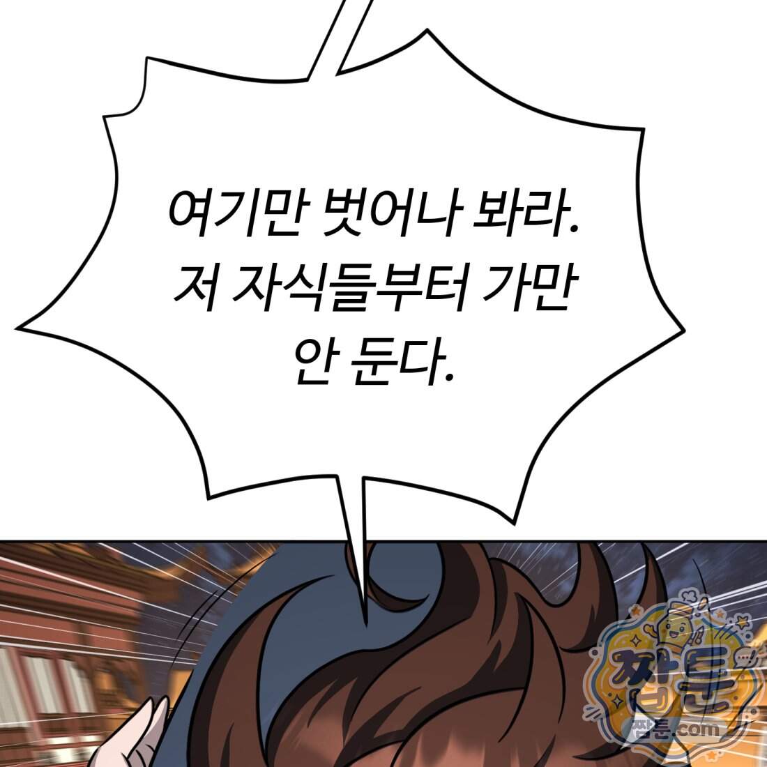 별종 [카카오] 27화 18