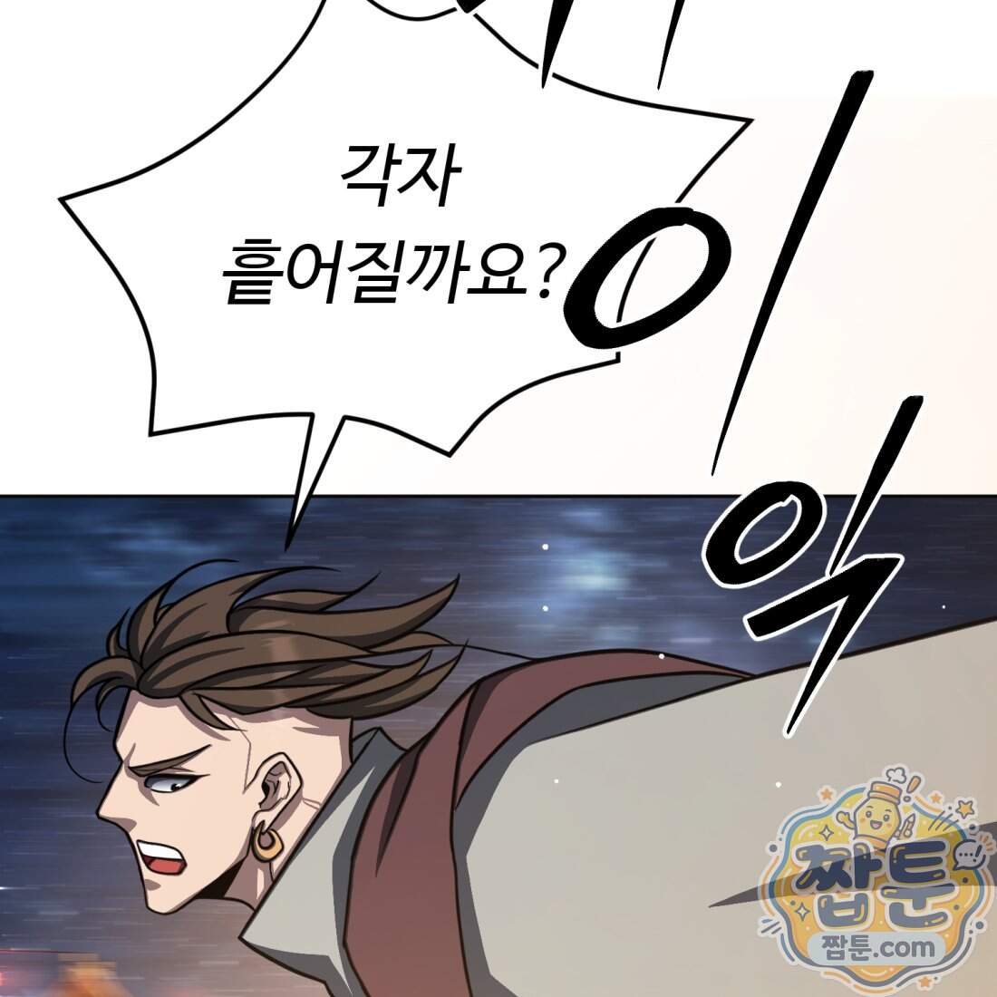 별종 [카카오] 27화 22