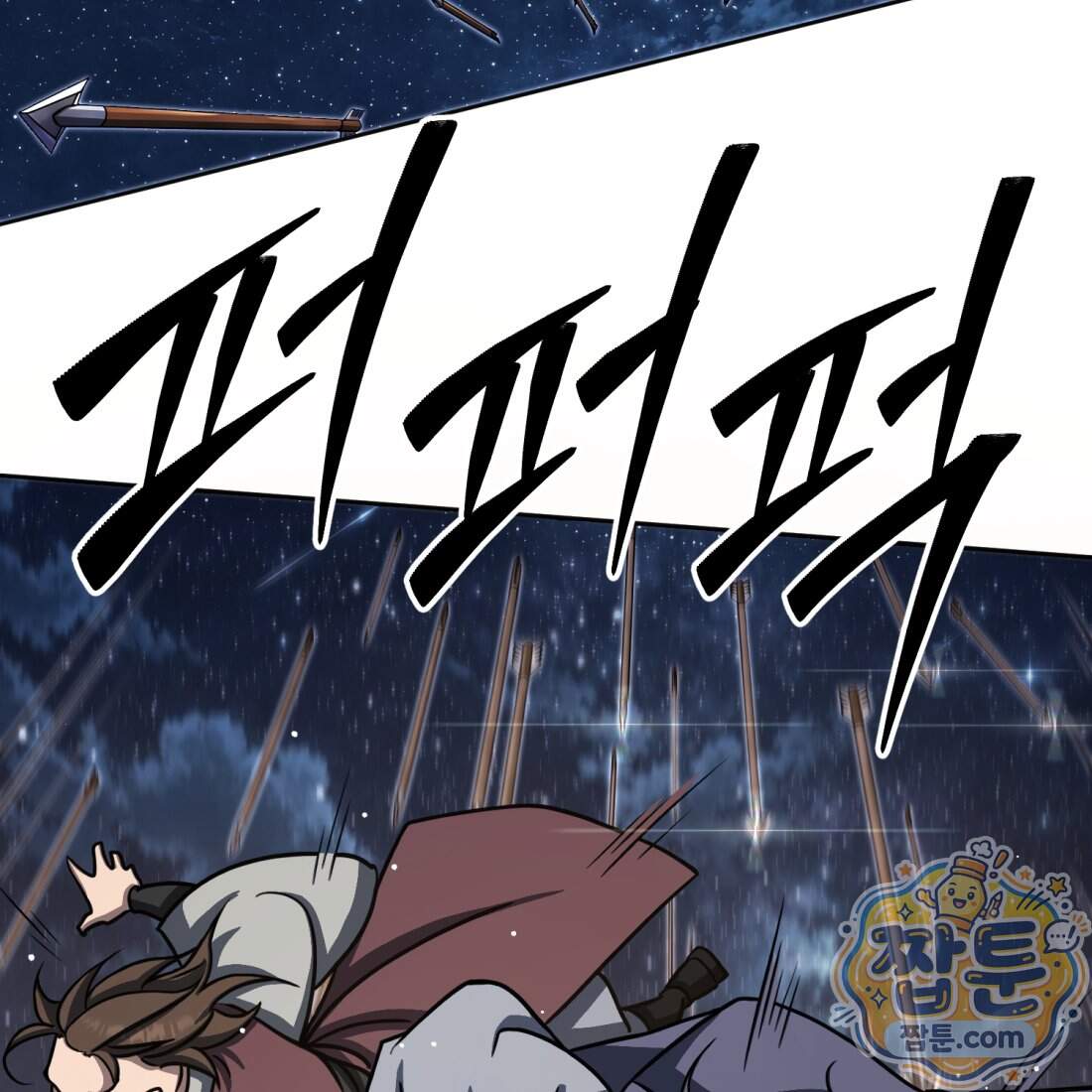 별종 [카카오] 27화 28