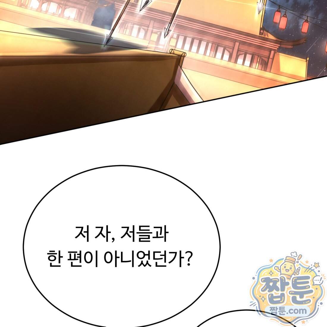 별종 [카카오] 27화 31