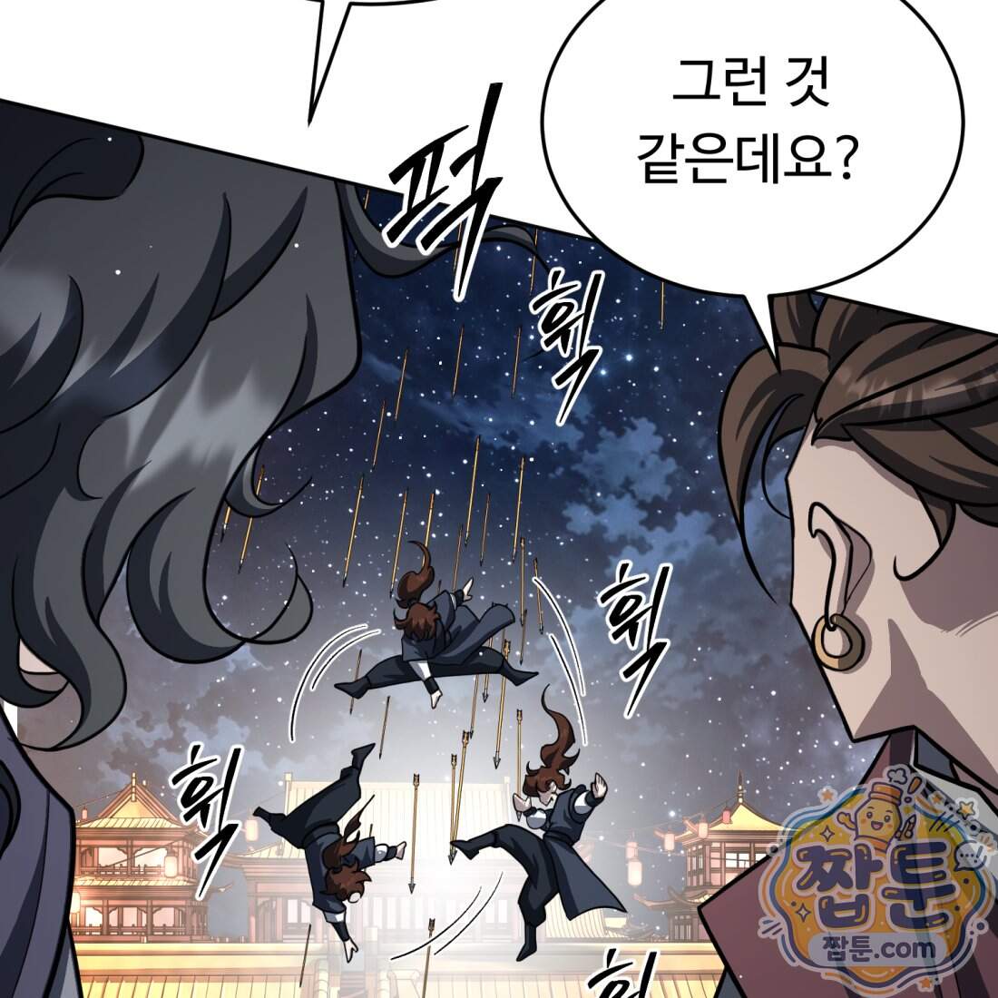 별종 [카카오] 27화 32
