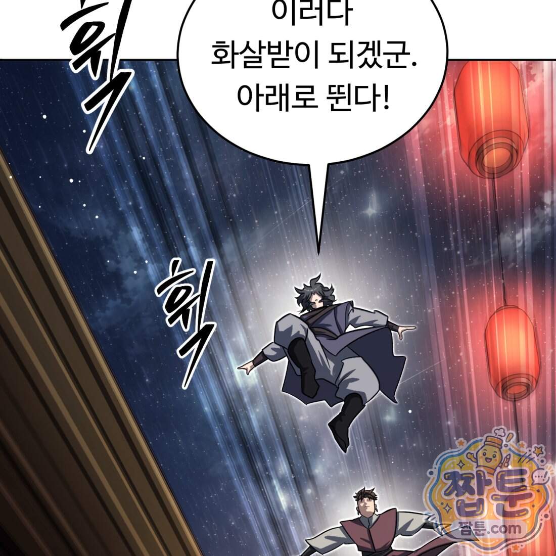 별종 [카카오] 27화 34