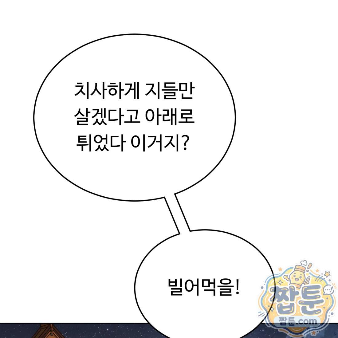 별종 [카카오] 27화 36