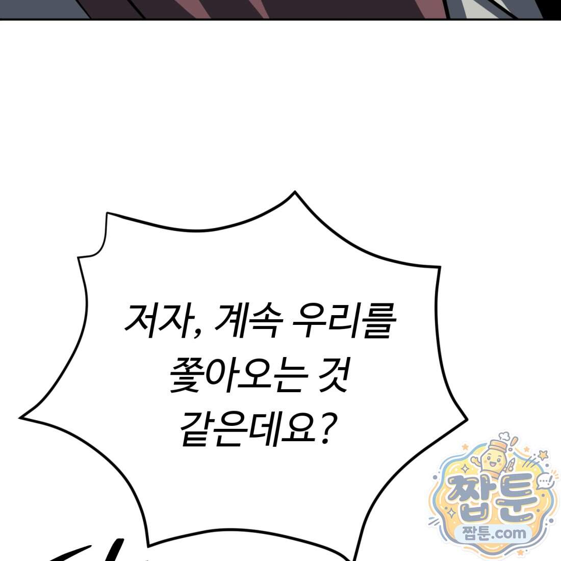 별종 [카카오] 27화 46