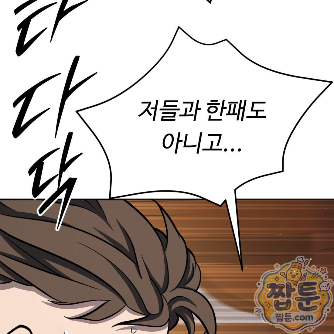 별종 [카카오] 27화 47