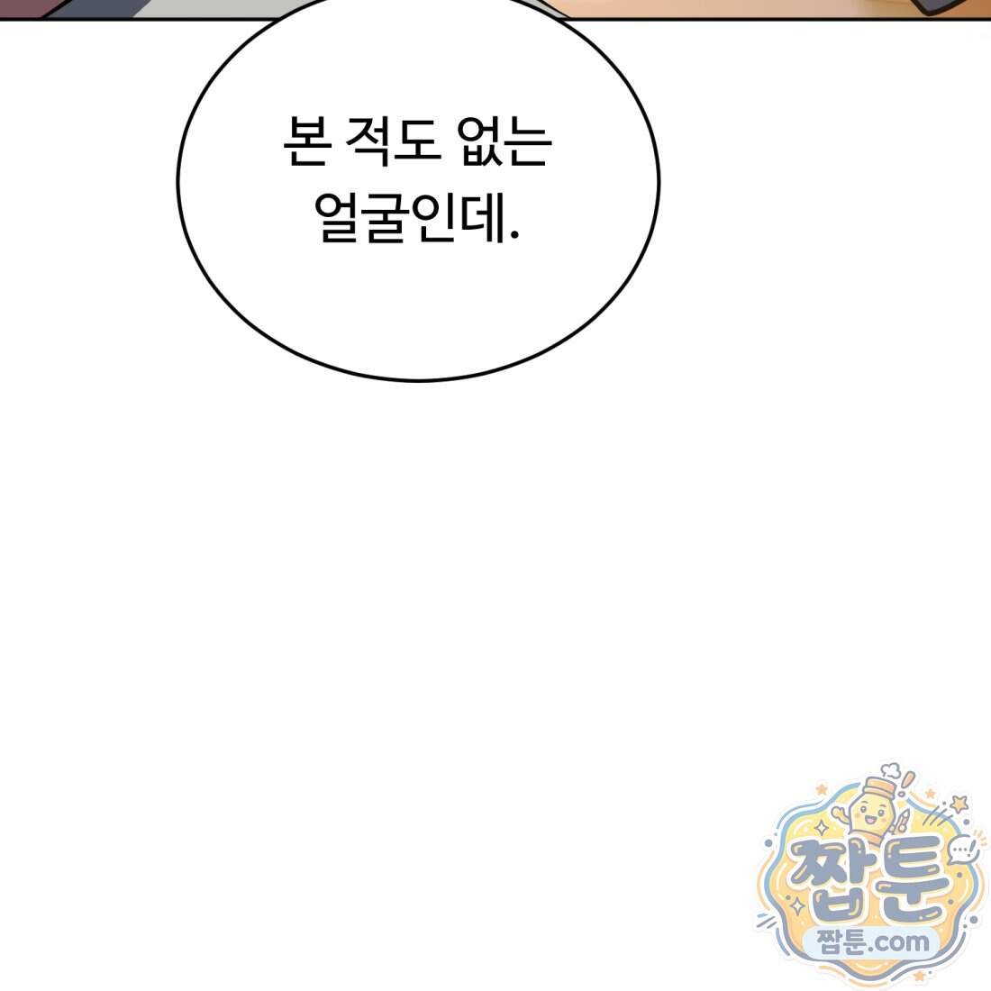 별종 [카카오] 27화 49