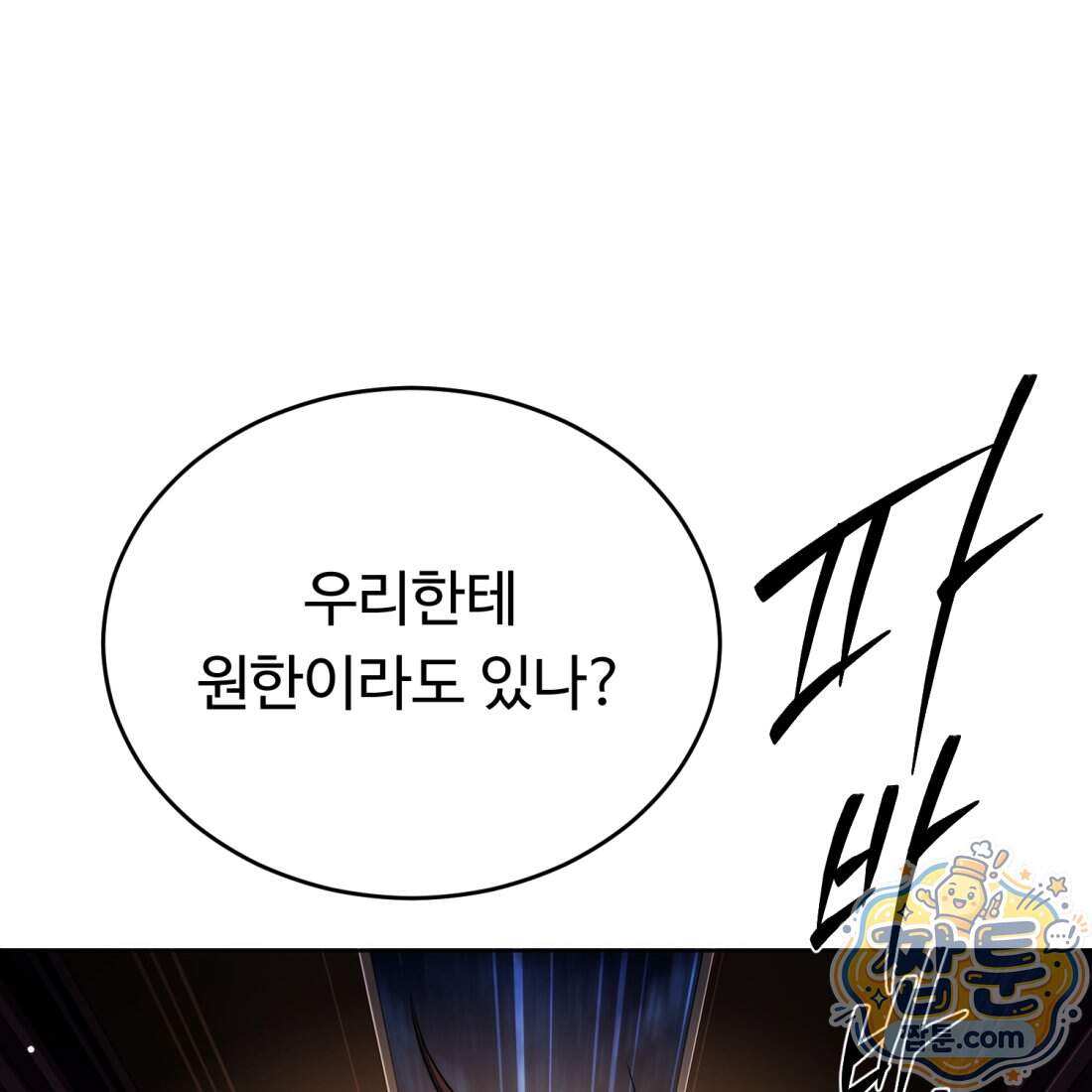 별종 [카카오] 27화 50