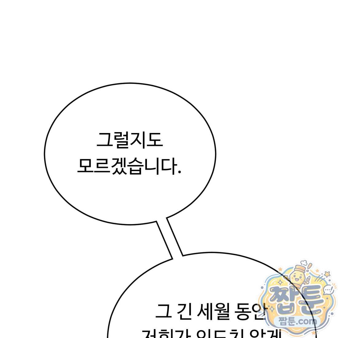 별종 [카카오] 27화 52