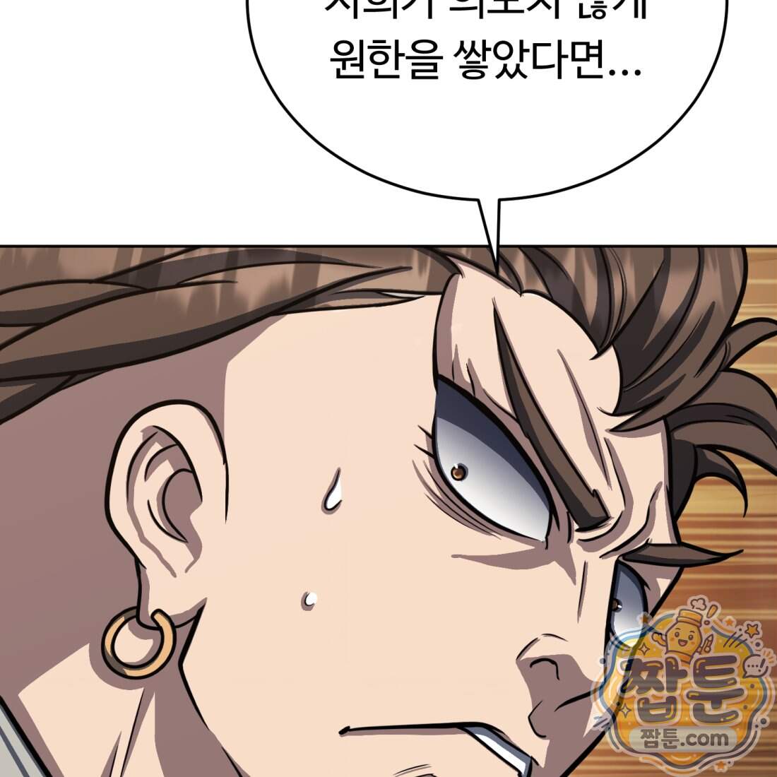 별종 [카카오] 27화 53