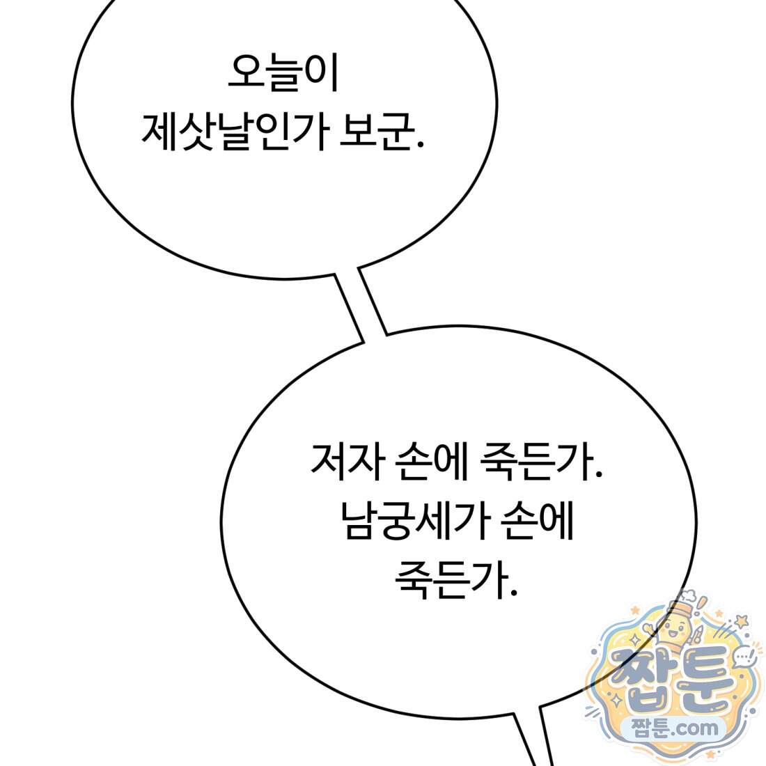 별종 [카카오] 27화 55