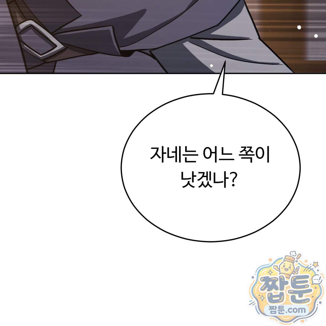별종 [카카오] 27화 57