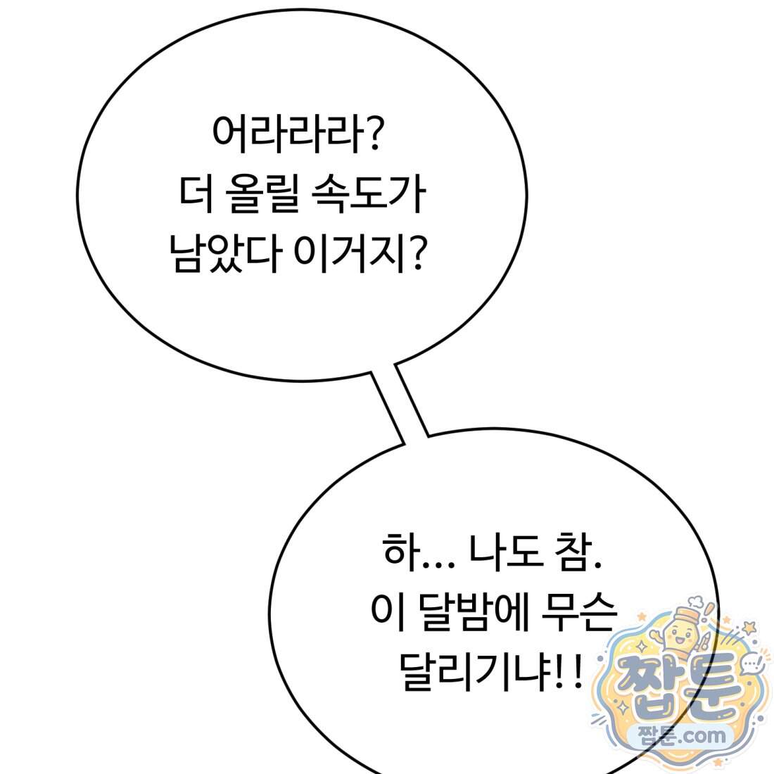 별종 [카카오] 27화 58