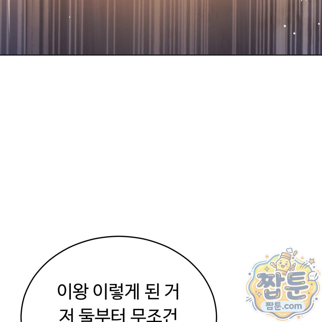 별종 [카카오] 27화 60