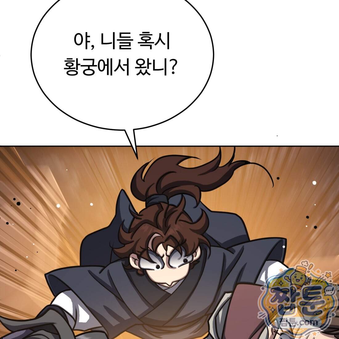 별종 [카카오] 27화 73