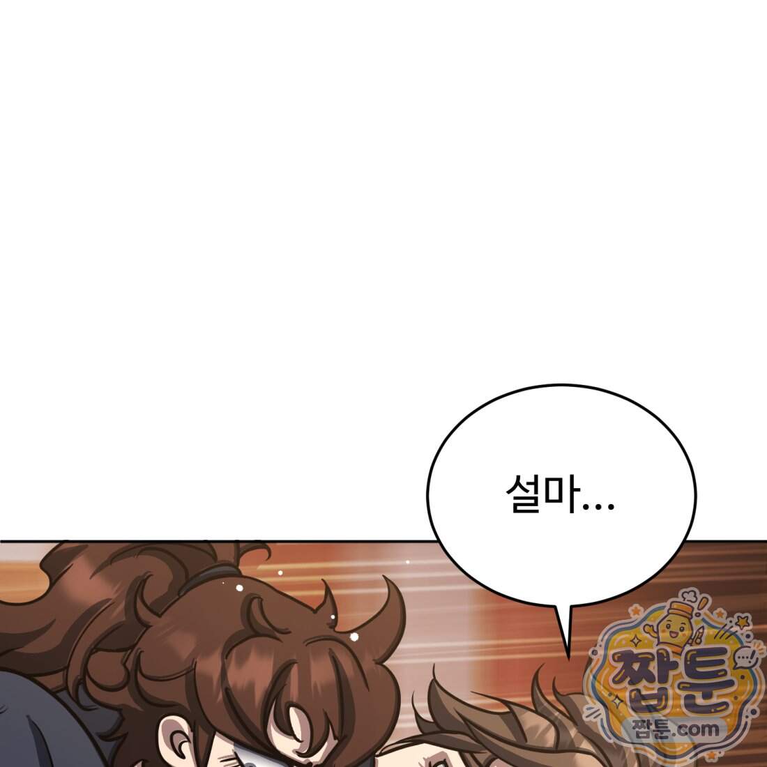 별종 [카카오] 27화 75