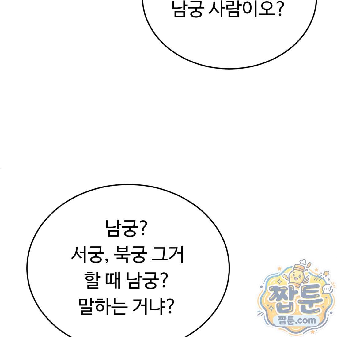 별종 [카카오] 27화 77
