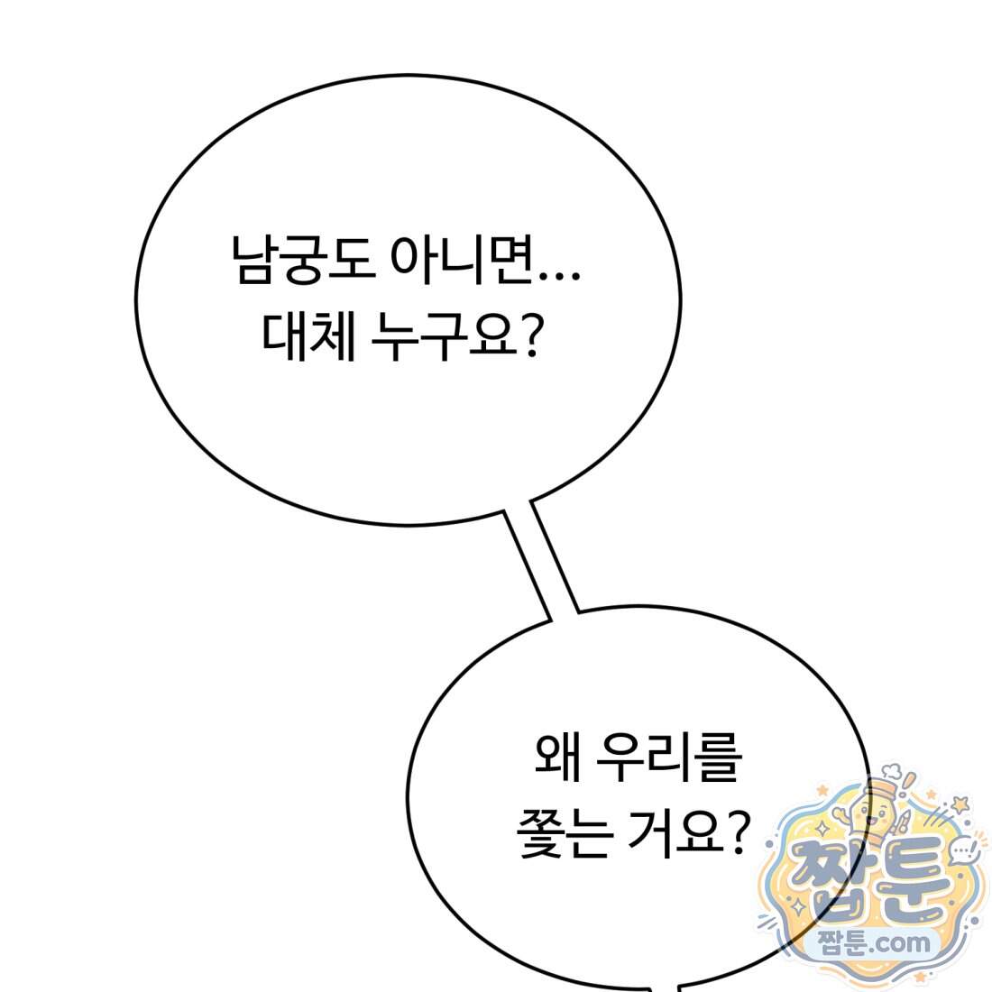 별종 [카카오] 27화 84