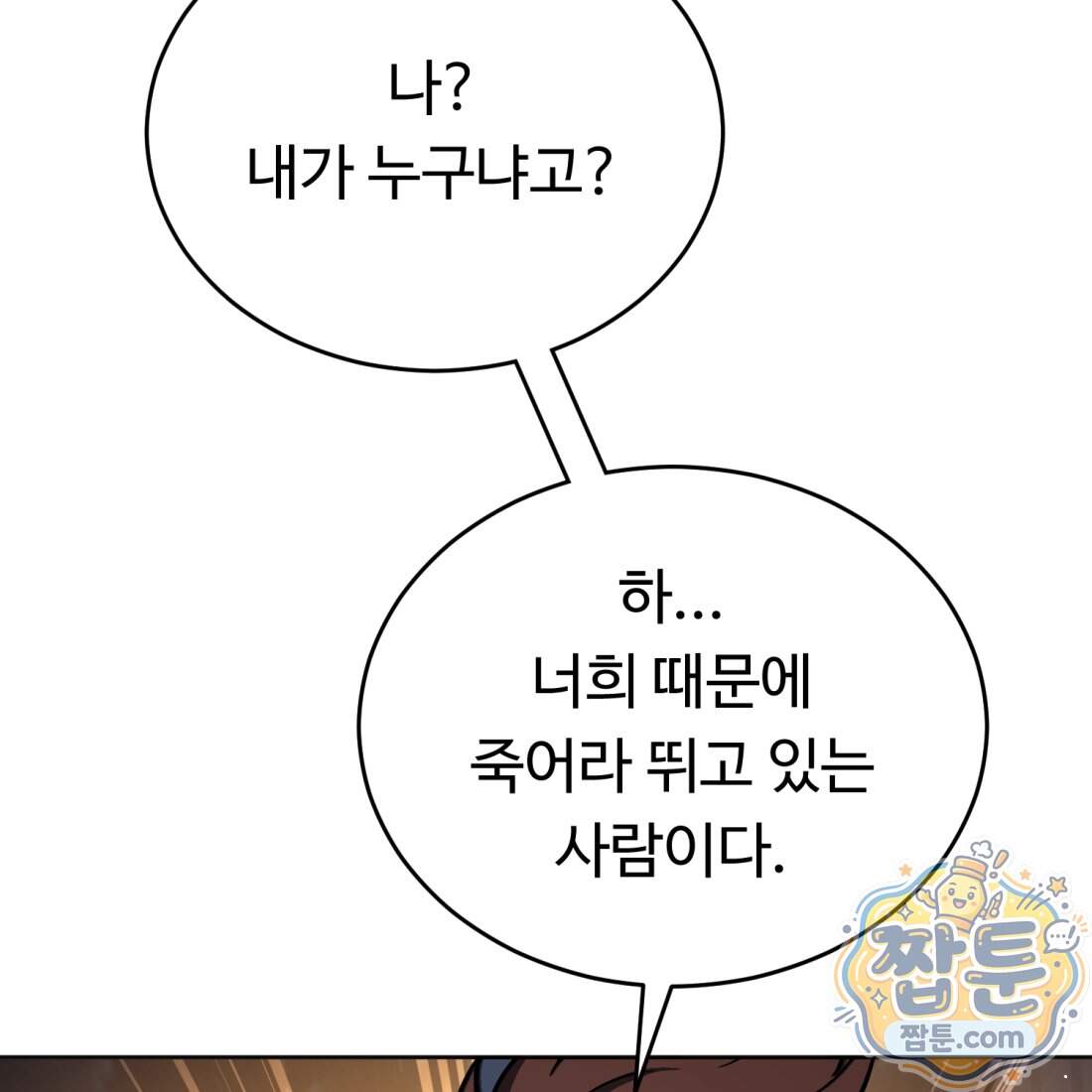 별종 [카카오] 27화 87