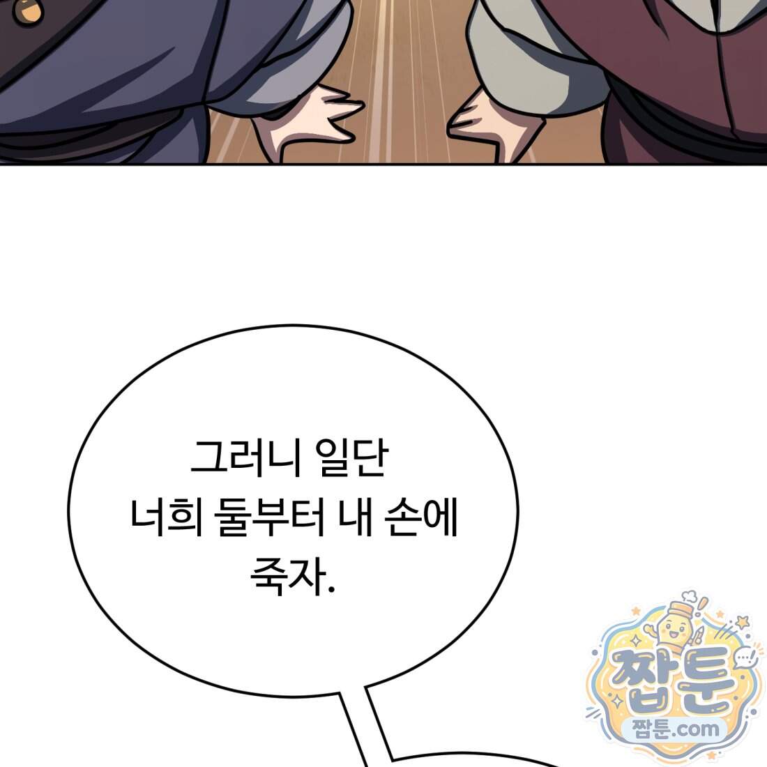 별종 [카카오] 27화 89