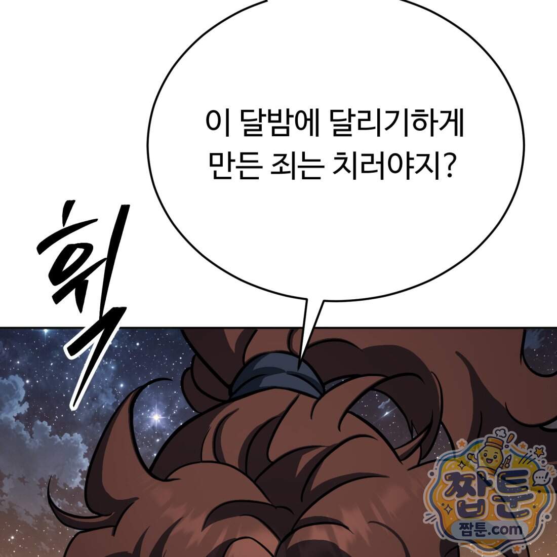 별종 [카카오] 27화 90
