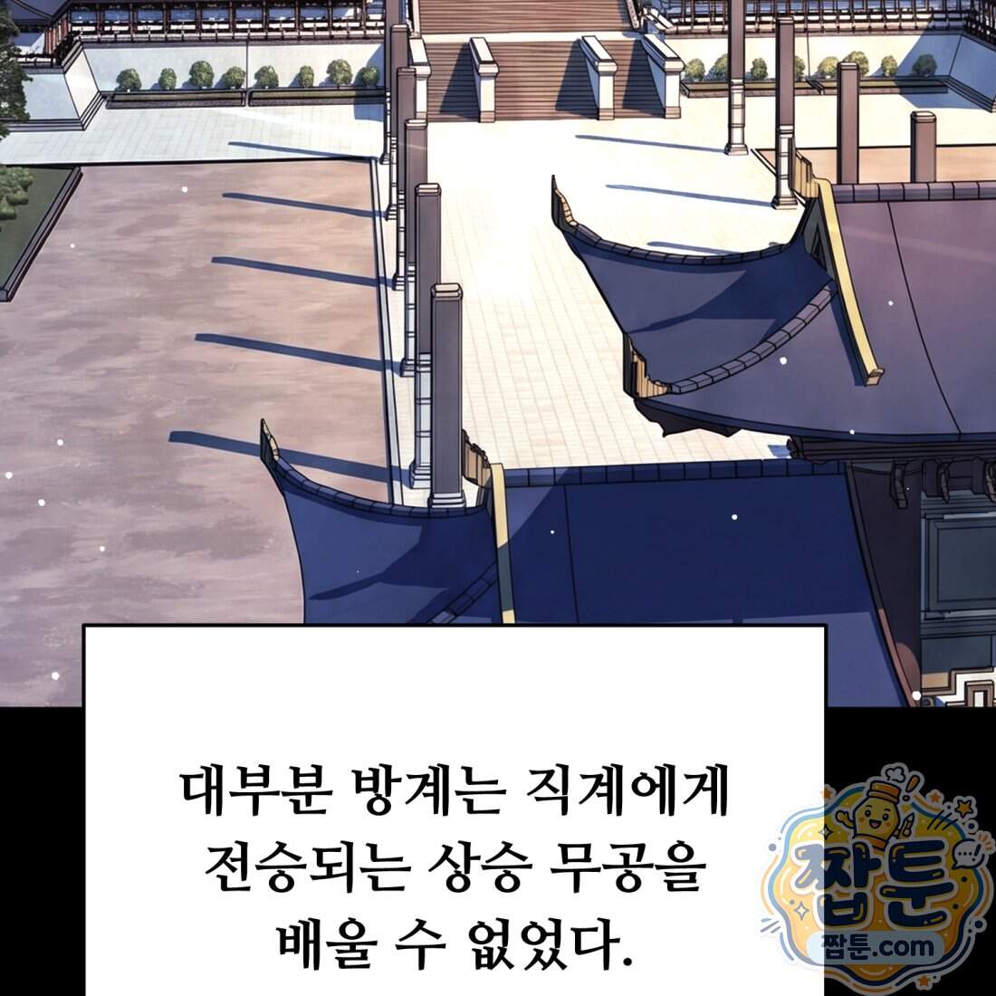 별종 [카카오] 27화 101