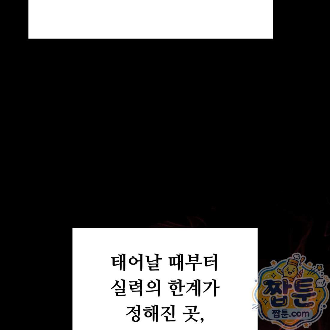 별종 [카카오] 27화 102