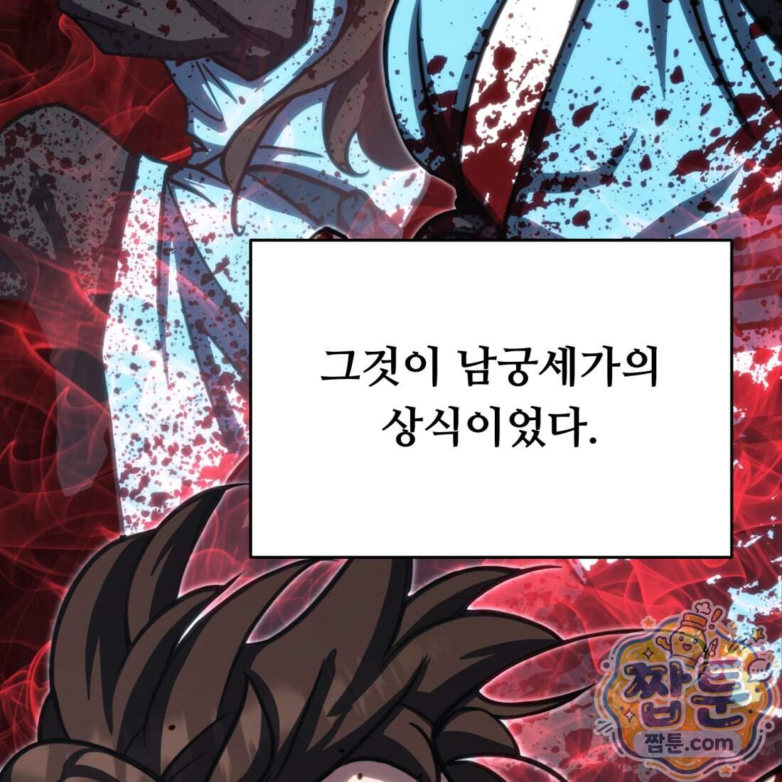 별종 [카카오] 27화 104