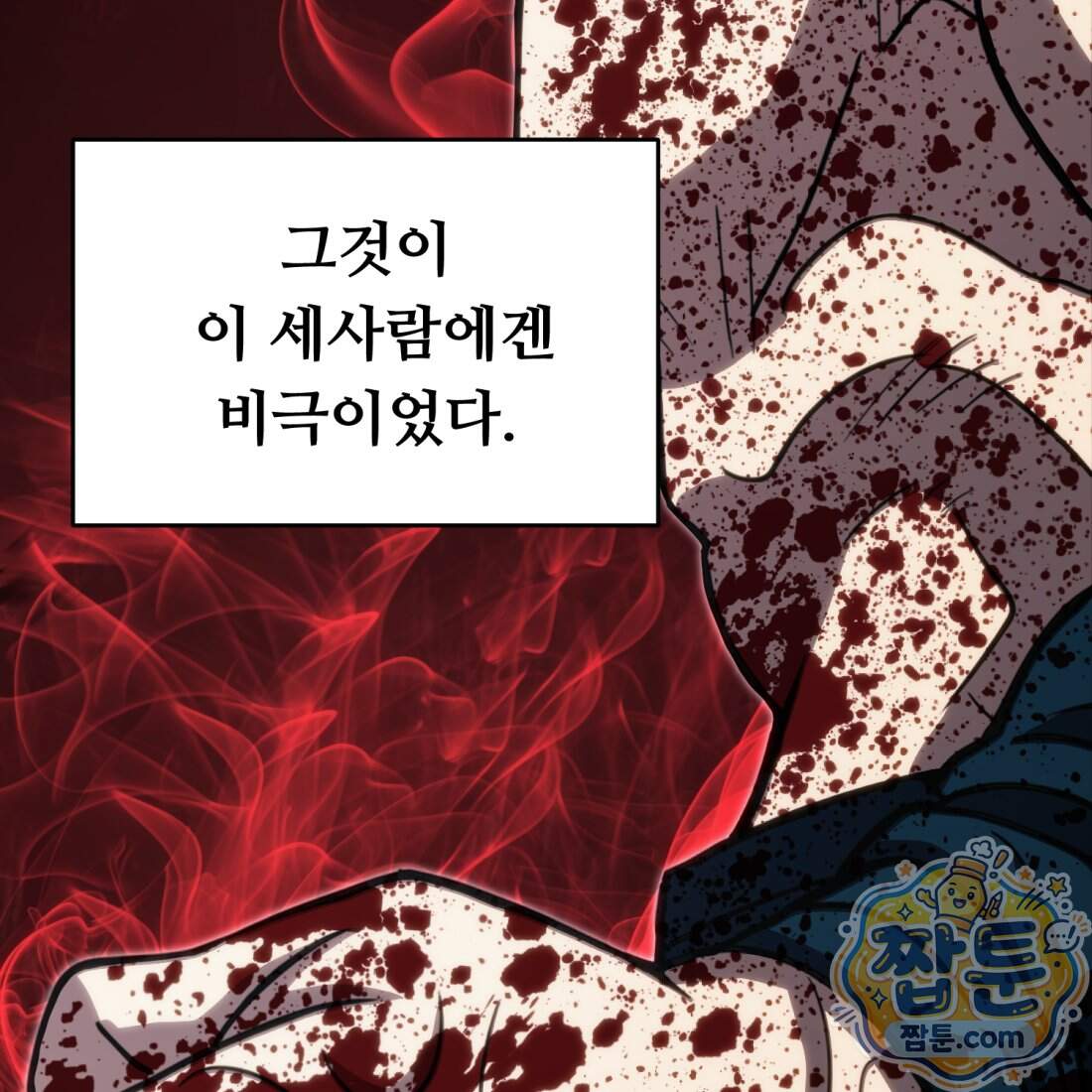별종 [카카오] 27화 106