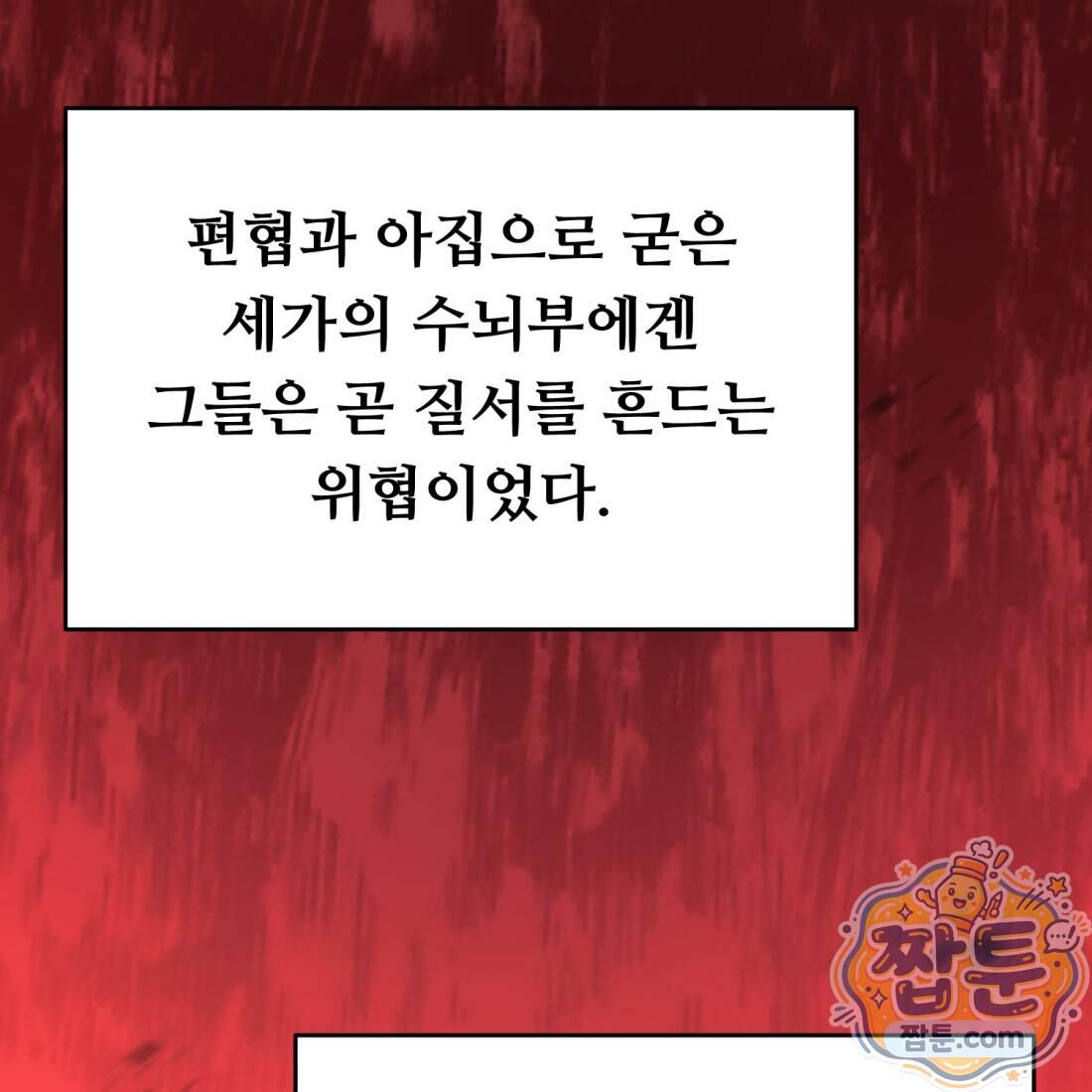 별종 [카카오] 27화 108