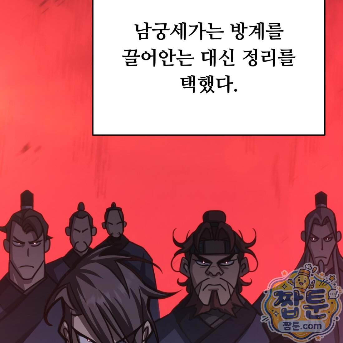 별종 [카카오] 27화 109