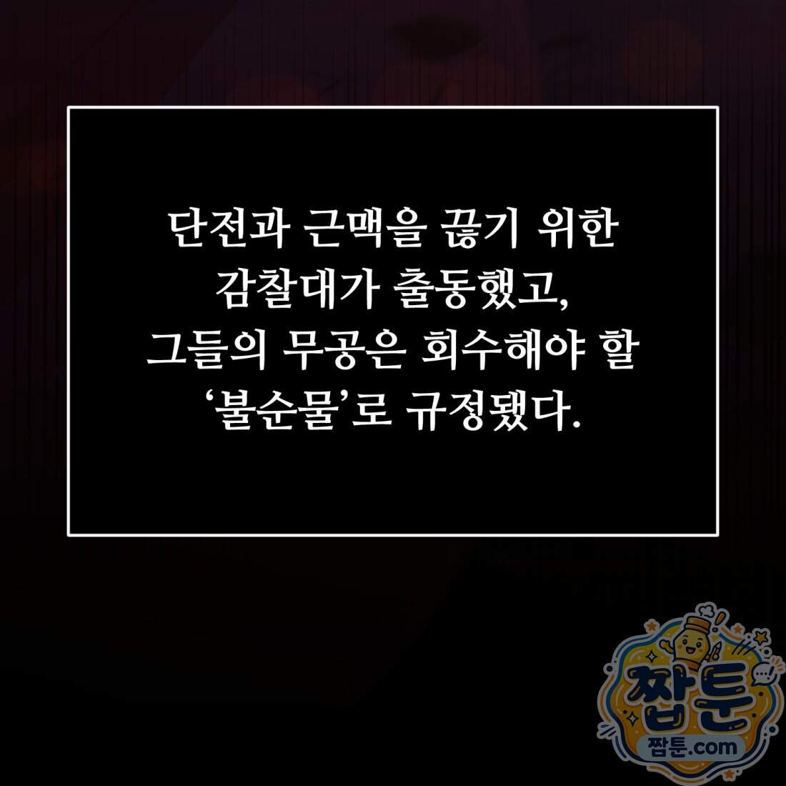 별종 [카카오] 27화 113