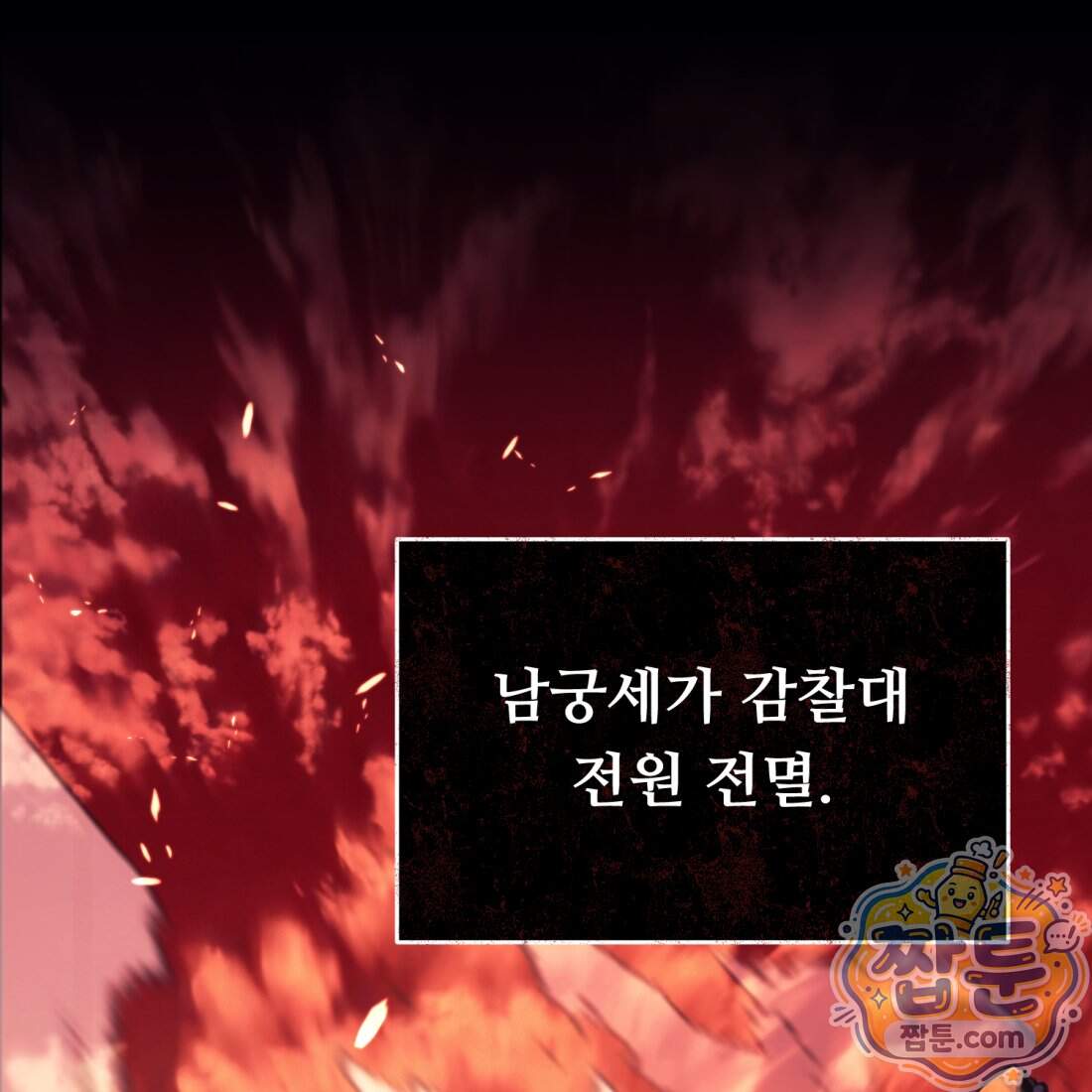 별종 [카카오] 27화 120