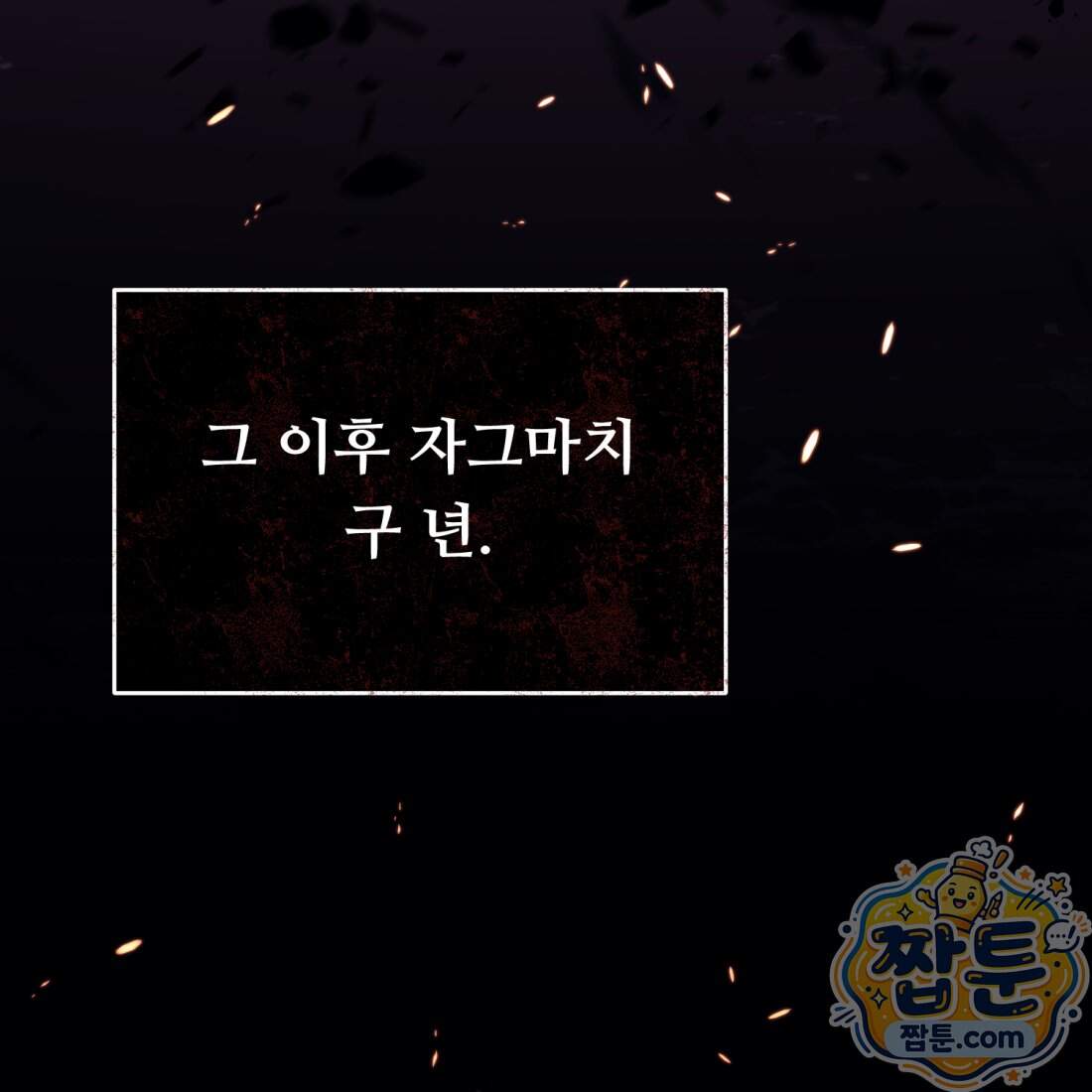 별종 [카카오] 27화 128