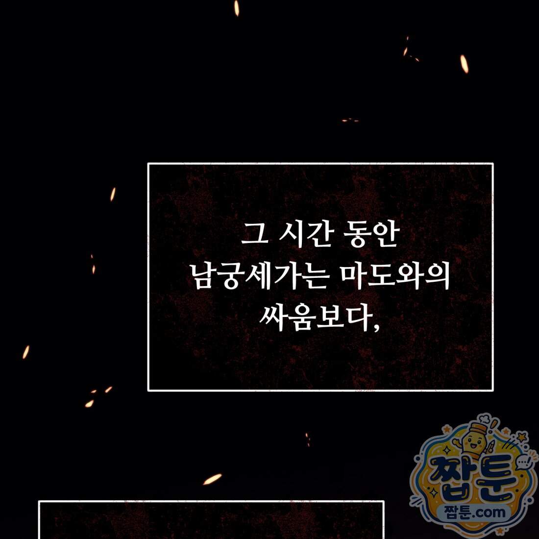 별종 [카카오] 27화 129
