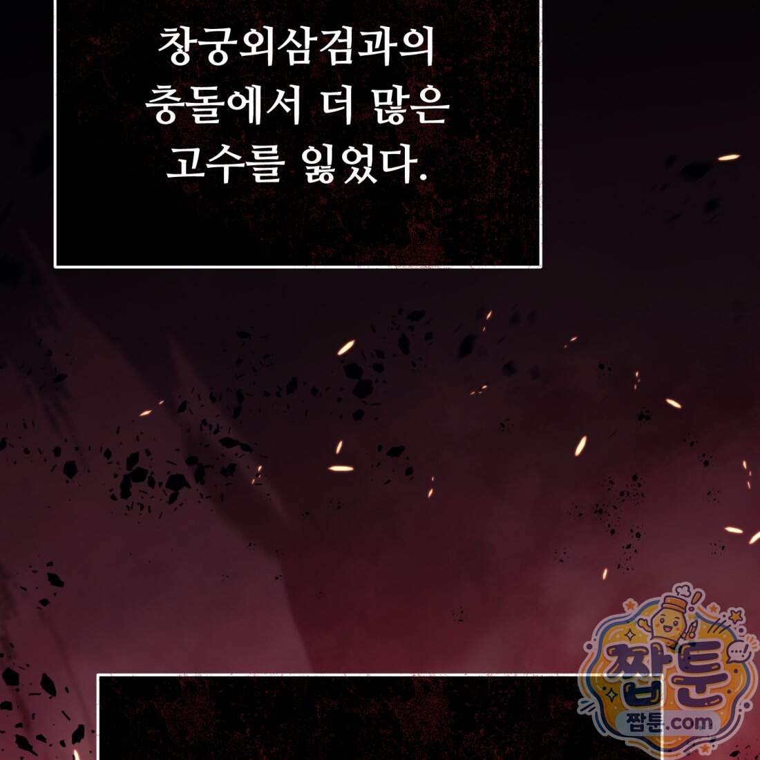 별종 [카카오] 27화 130