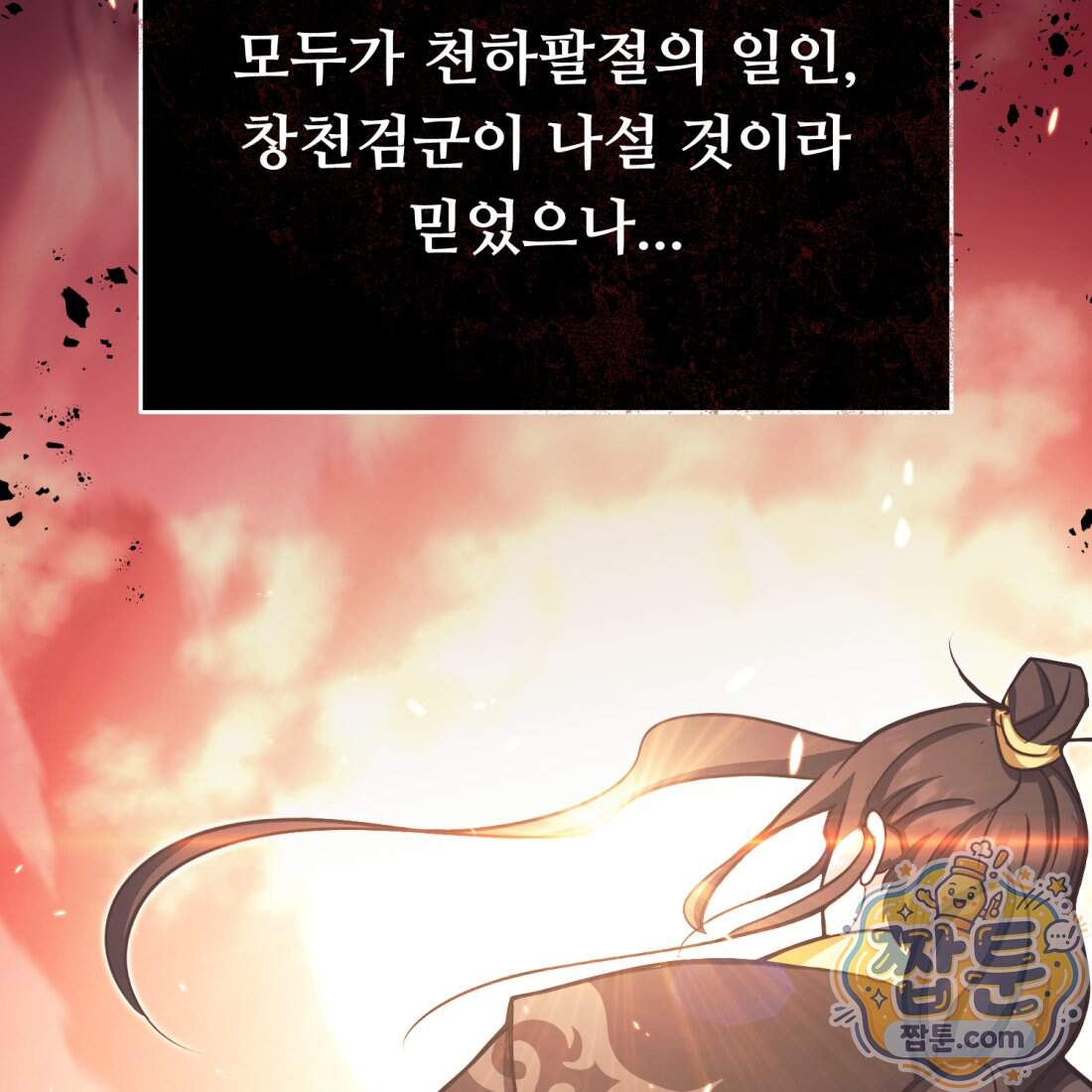 별종 [카카오] 27화 131